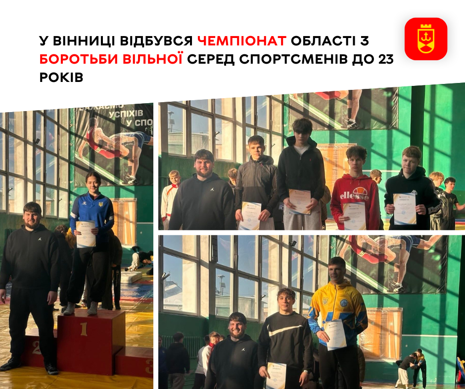 У Вінниці відбувся чемпіонат області з боротьби вільної серед спортсменів до 23 років